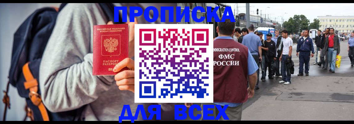 прописка регистрация в Егорьевске